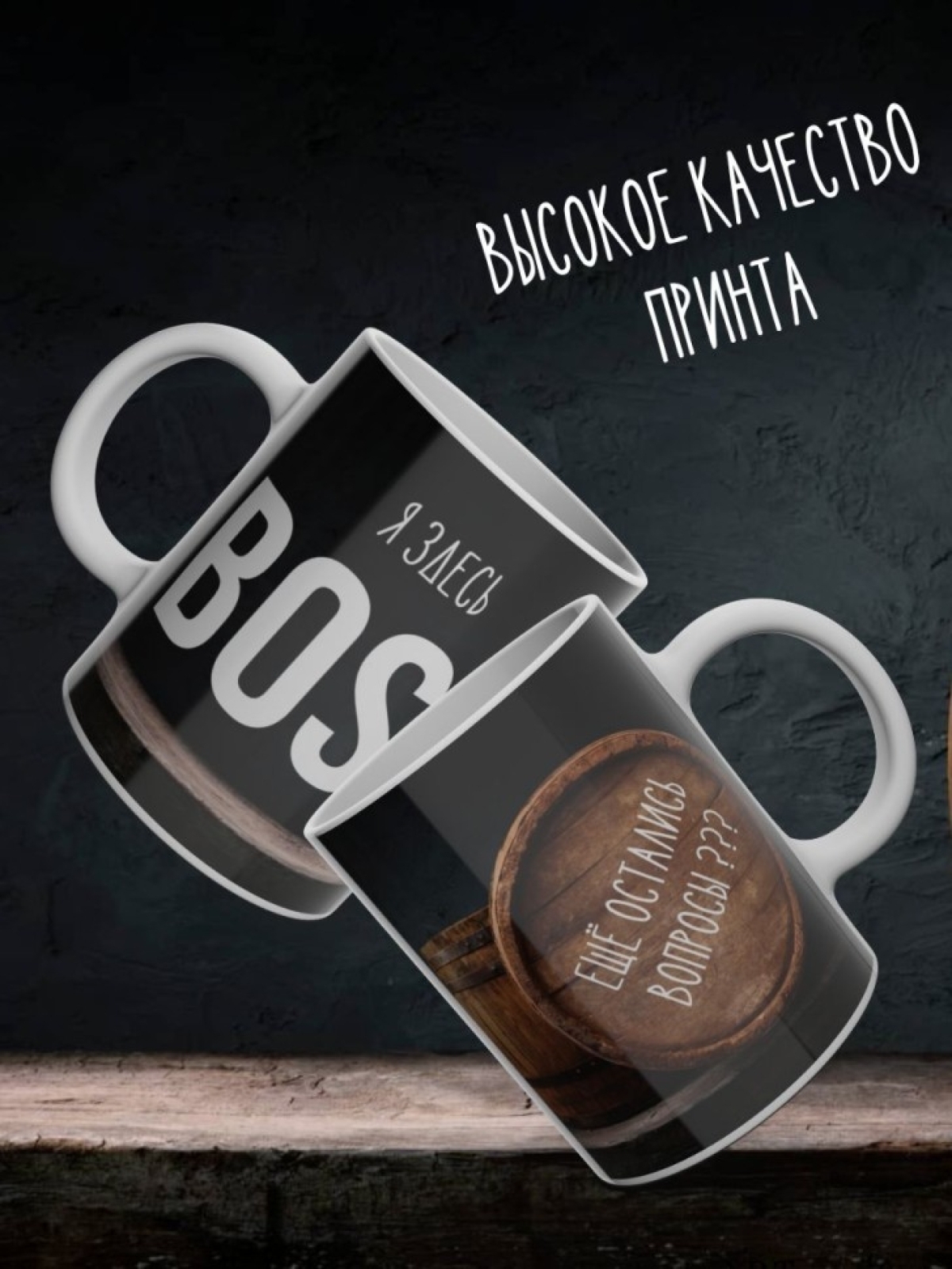 Кружка керамика с надписью Босс в подарок начальнику