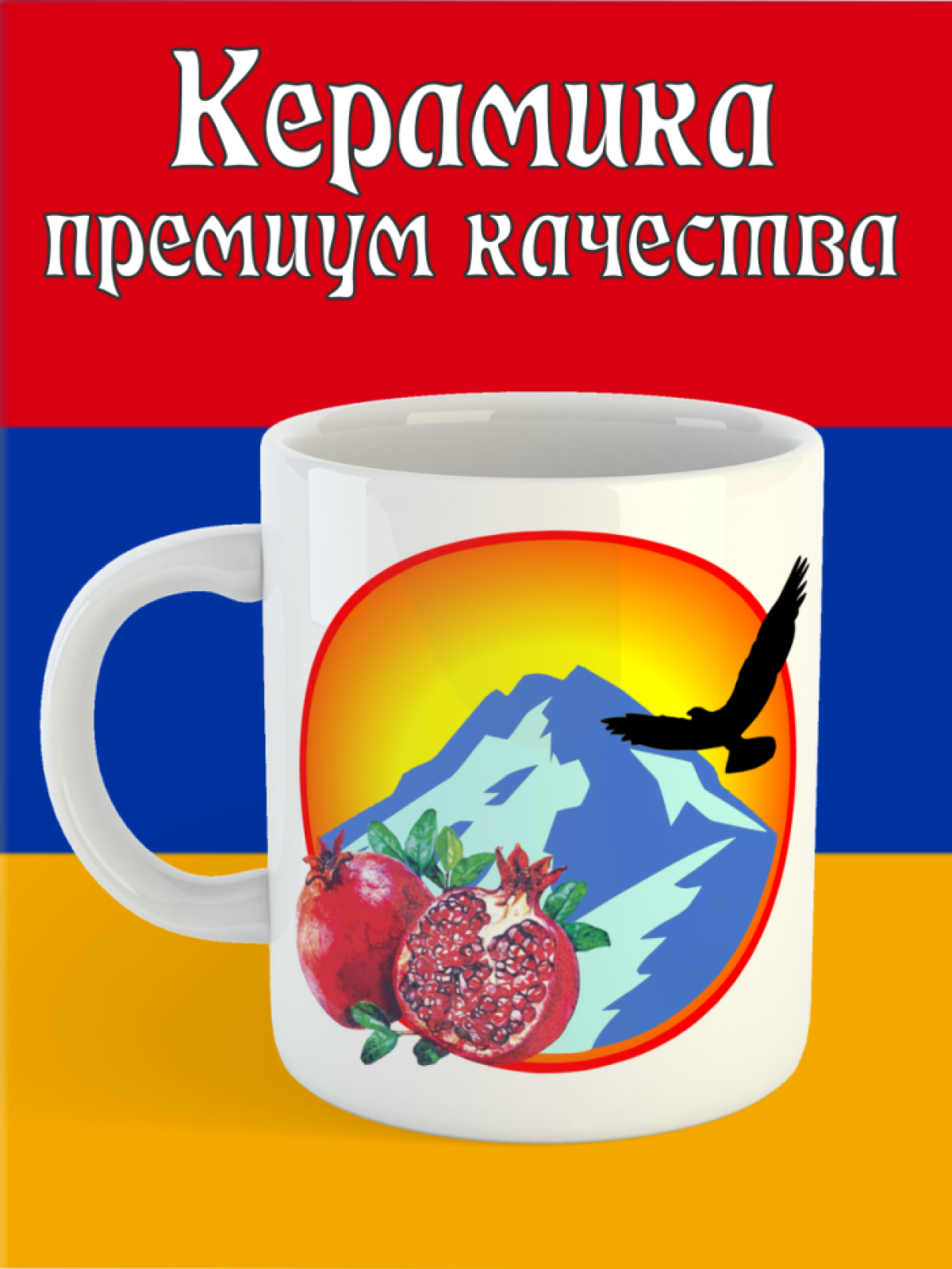 Кружка Абхазия Грузия Кавказ