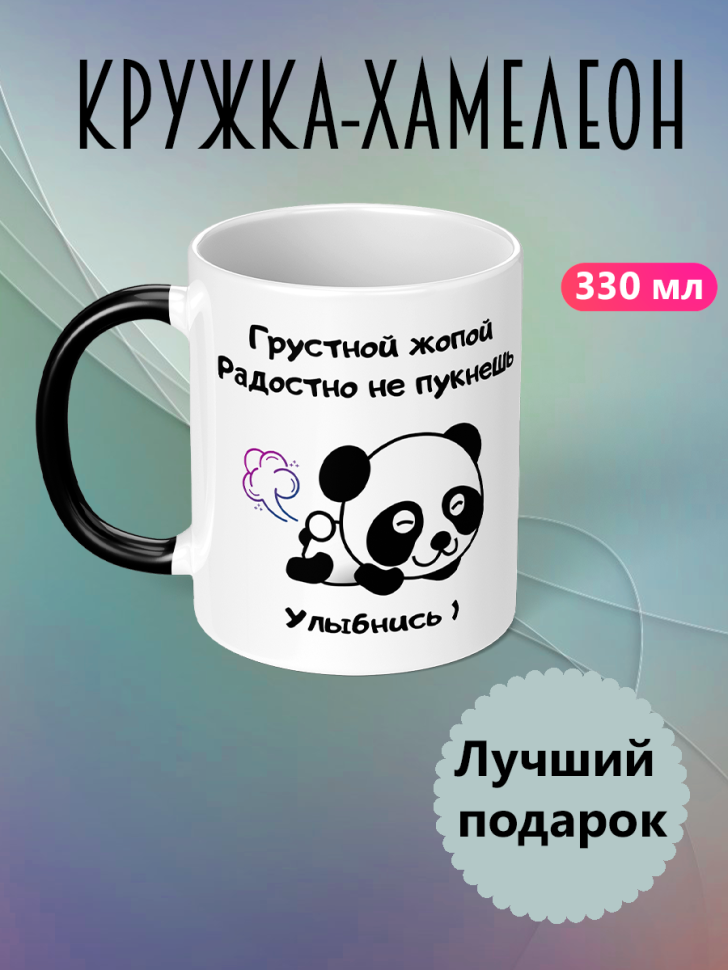 Кружка хамелеон для чая кофе с надписью и принтом прикол под