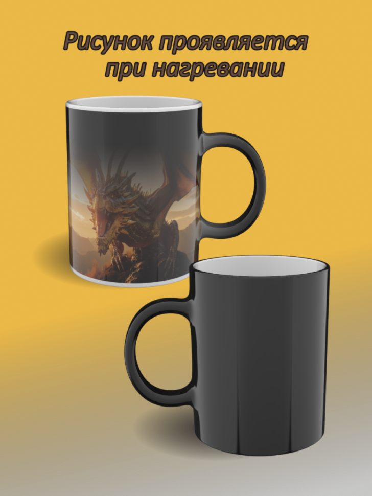 Кружка керамическая хамелеон с рисунком Дракон
