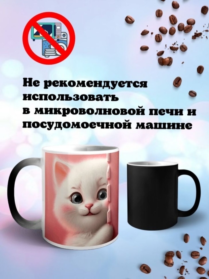 Кружка хамелеон керамическая с принтом Котик