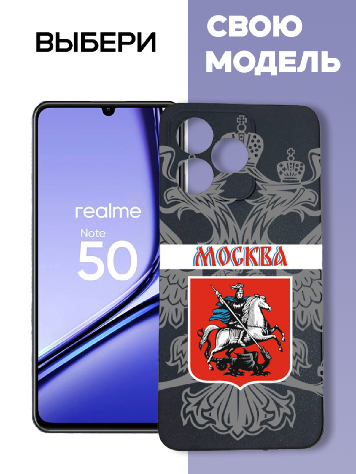Чехол для телефона Realme note 50 C51/C53 Москва