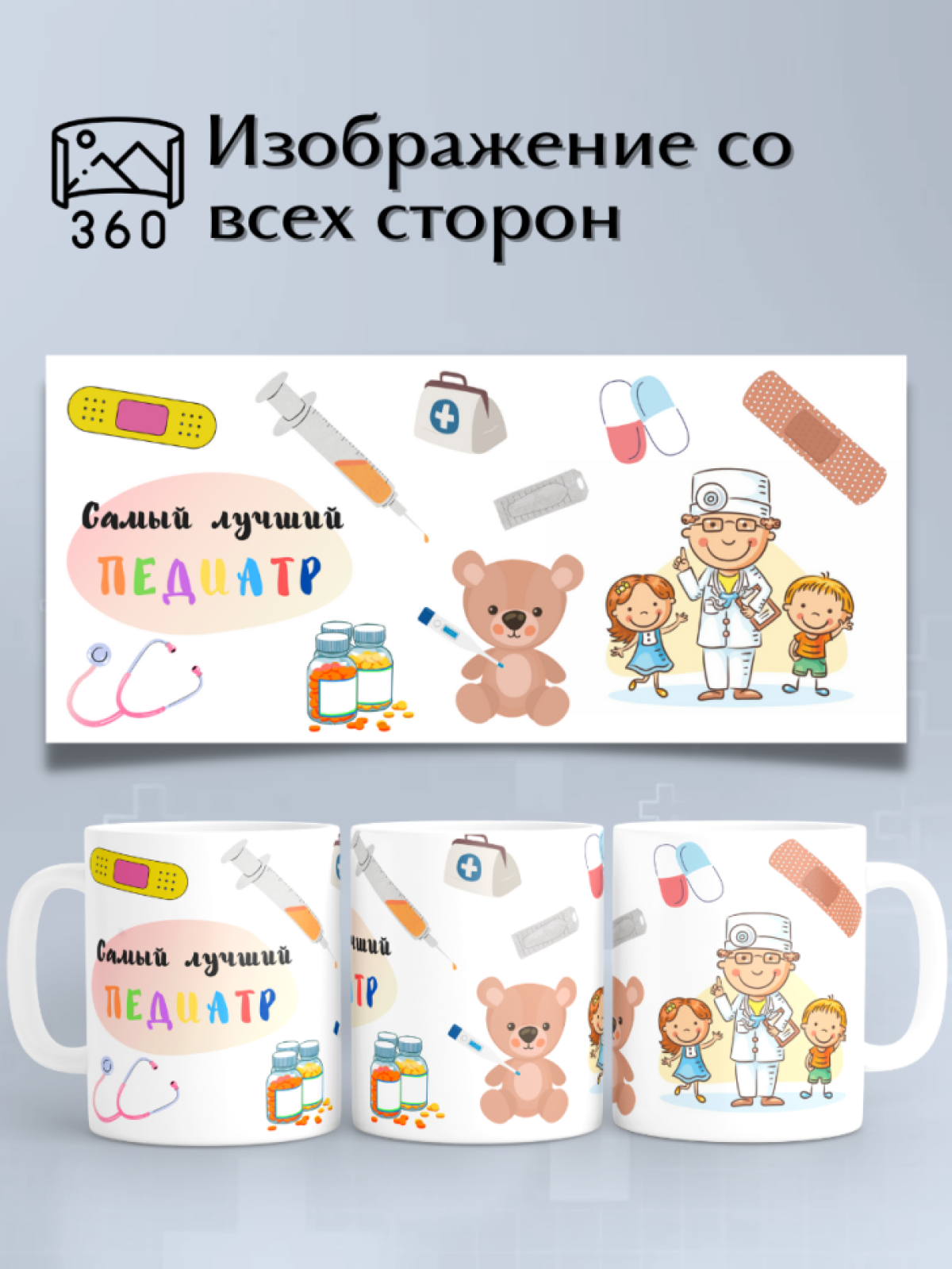Кружка для врача доктору для медика с надписью Самый лучший 
