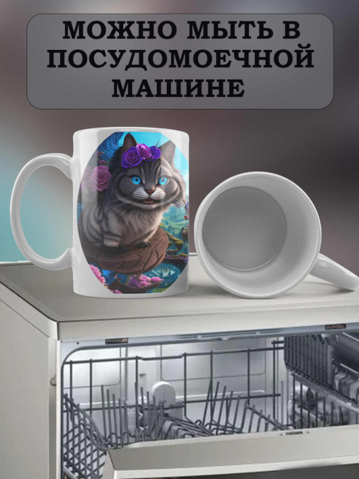 Подарок кружка с принтом "Кошка Мурка"