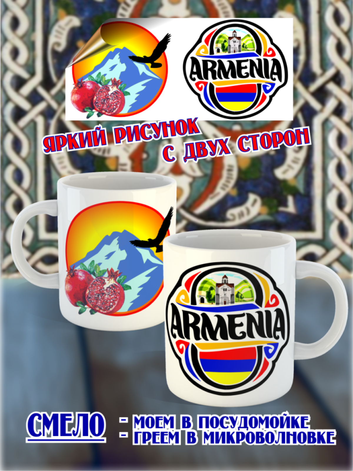 большая кружка стакан солнечная Армянский набор сервиз кухонная посуда