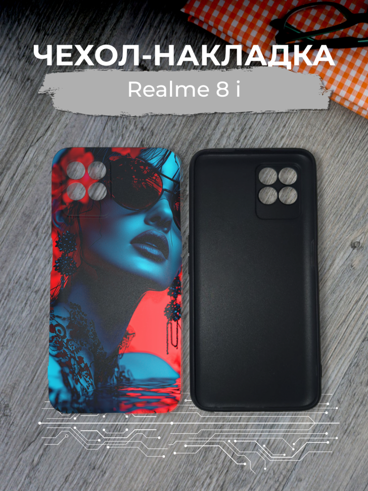 Чехол для телефона Realme 8 i Чехол для телефона Realme 8 i