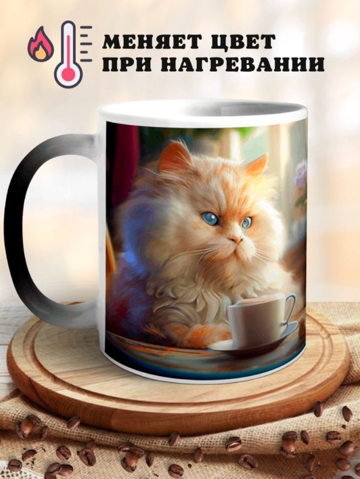 Кружка хамелеон с принтом Мульт кот