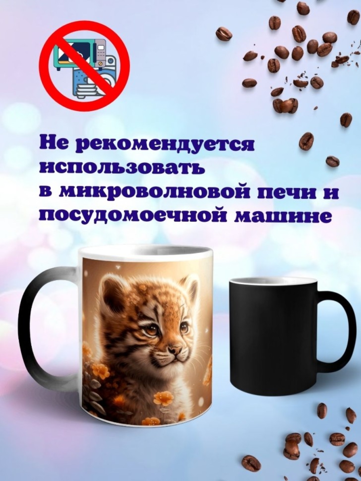 Кружка хамелеон с принтом Тигр