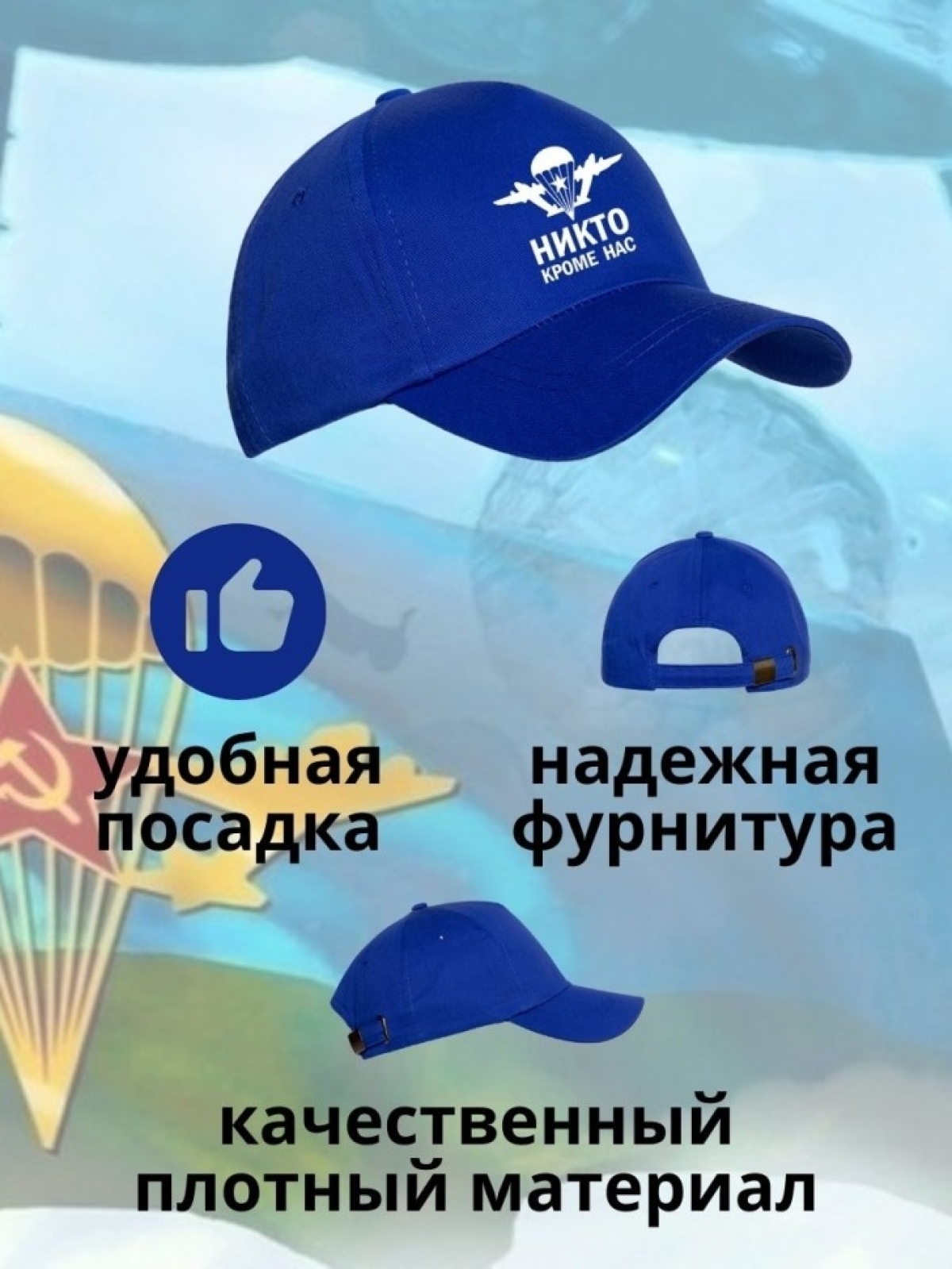Бейсболка на День ВДВ с надписью Никто кроме нас мужская кеп