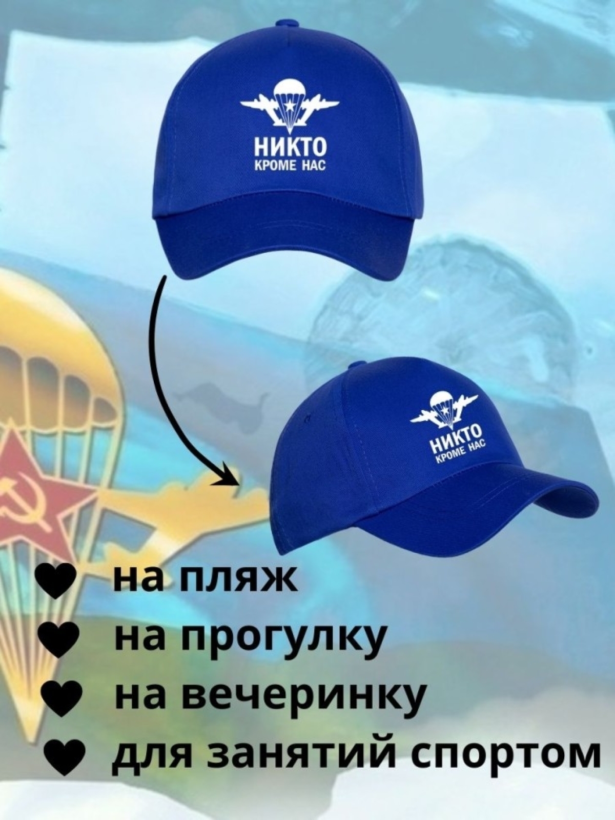 Бейсболка на День ВДВ с надписью Никто кроме нас мужская кеп