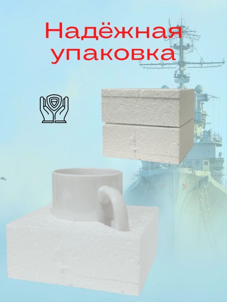 Прикольная кружка ВМФ военным морякам