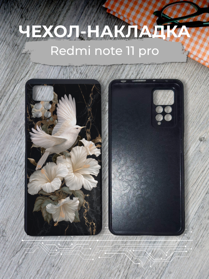 Чехол для телефона Redmi note 11 pro Чехол для телефона Redmi note 11 pro