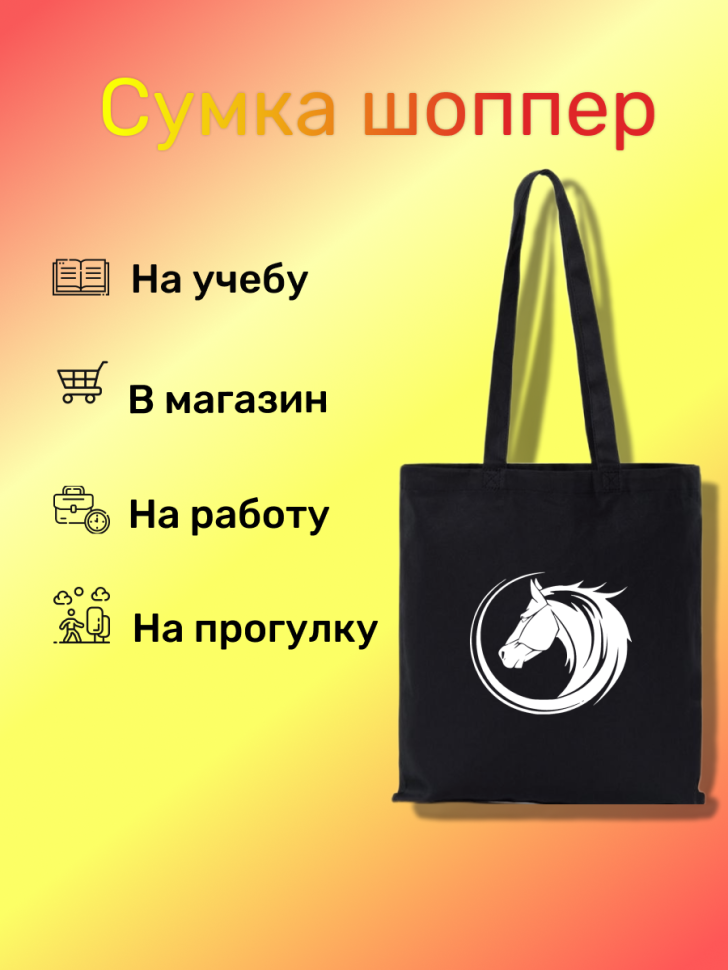 Шоппер сумка с принтом Шоппер сумка с принтом