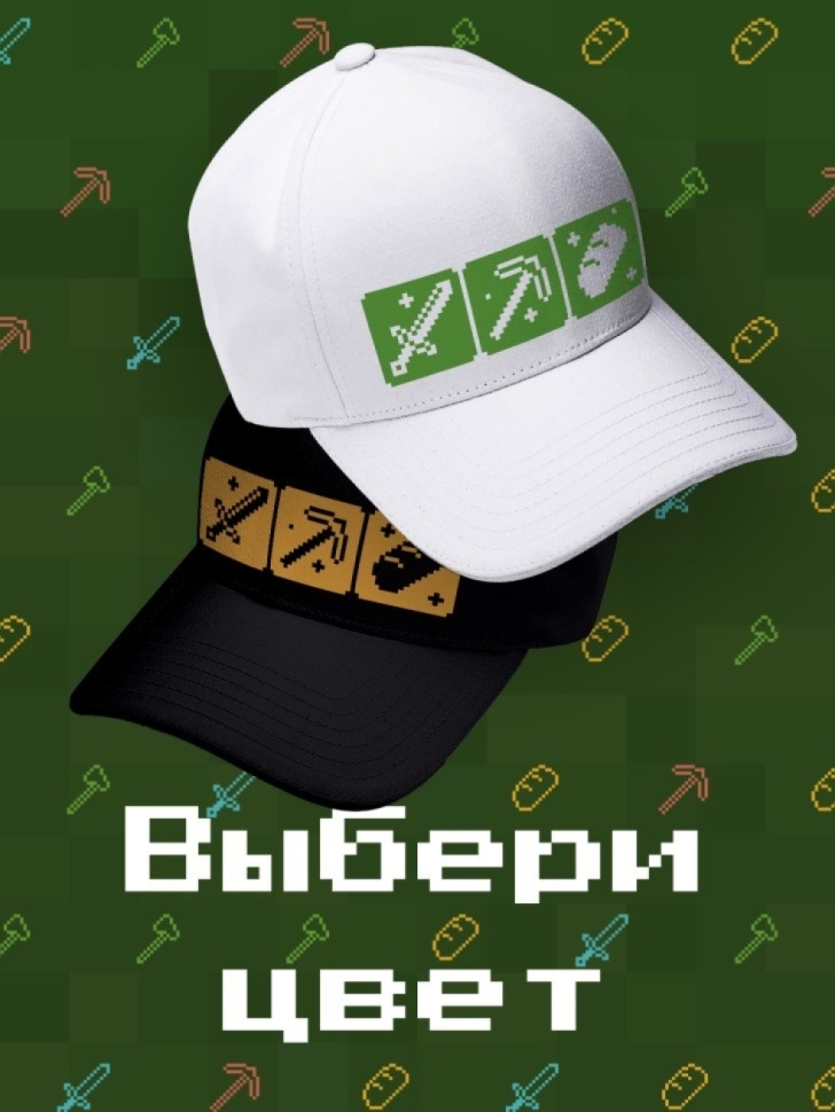 Кепка с киркой