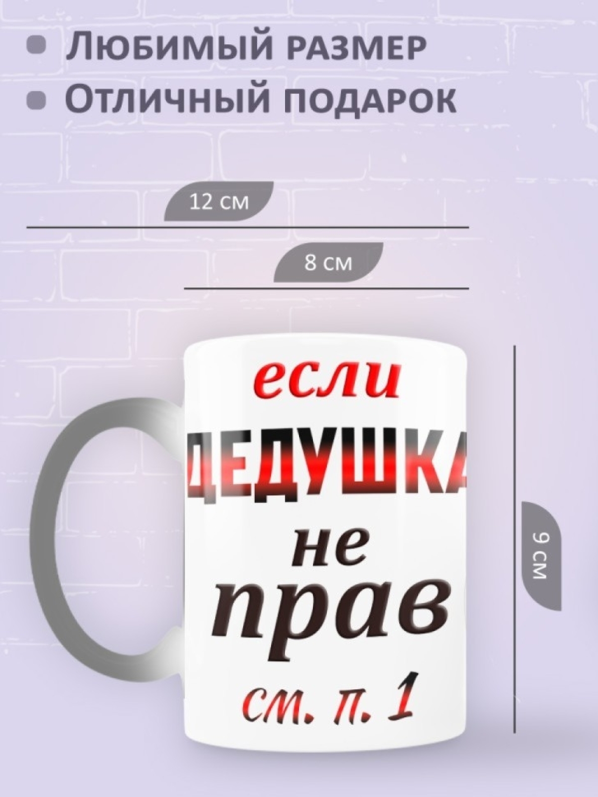 Кружка хамелеон Дедушка всегда прав