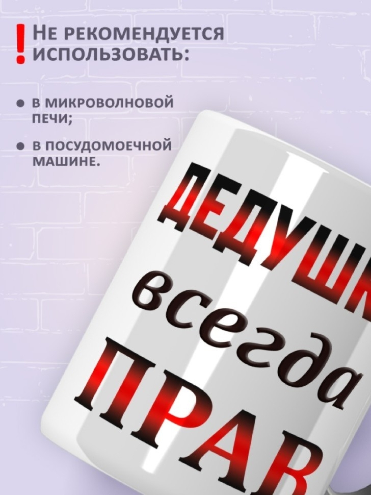 Кружка хамелеон Дедушка всегда прав