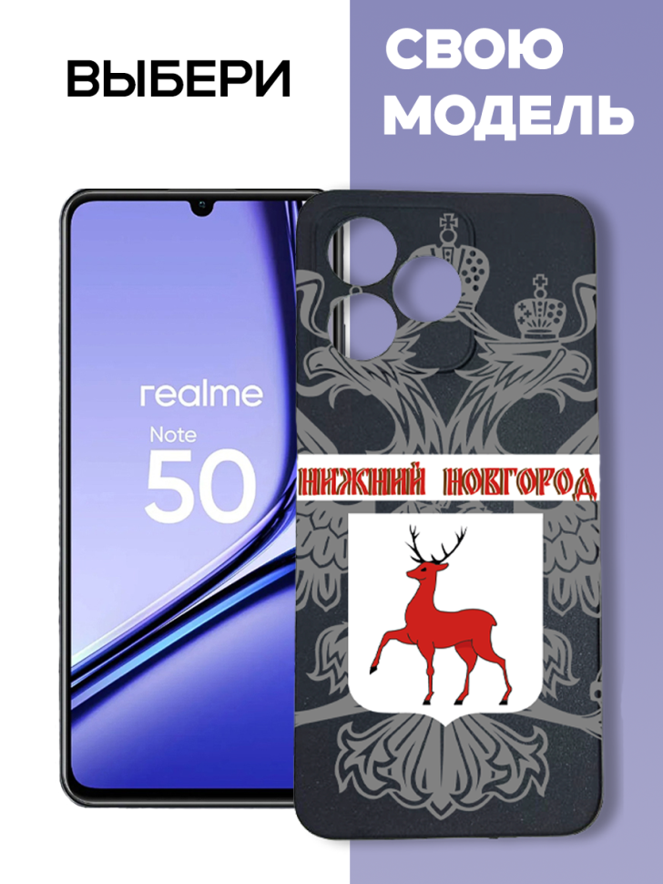 Чехол для телефона Realme note 50 C51/C53 Нижний Новгород