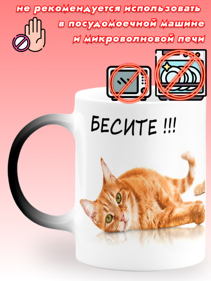Кружка подарочная БЕСИТЕ
