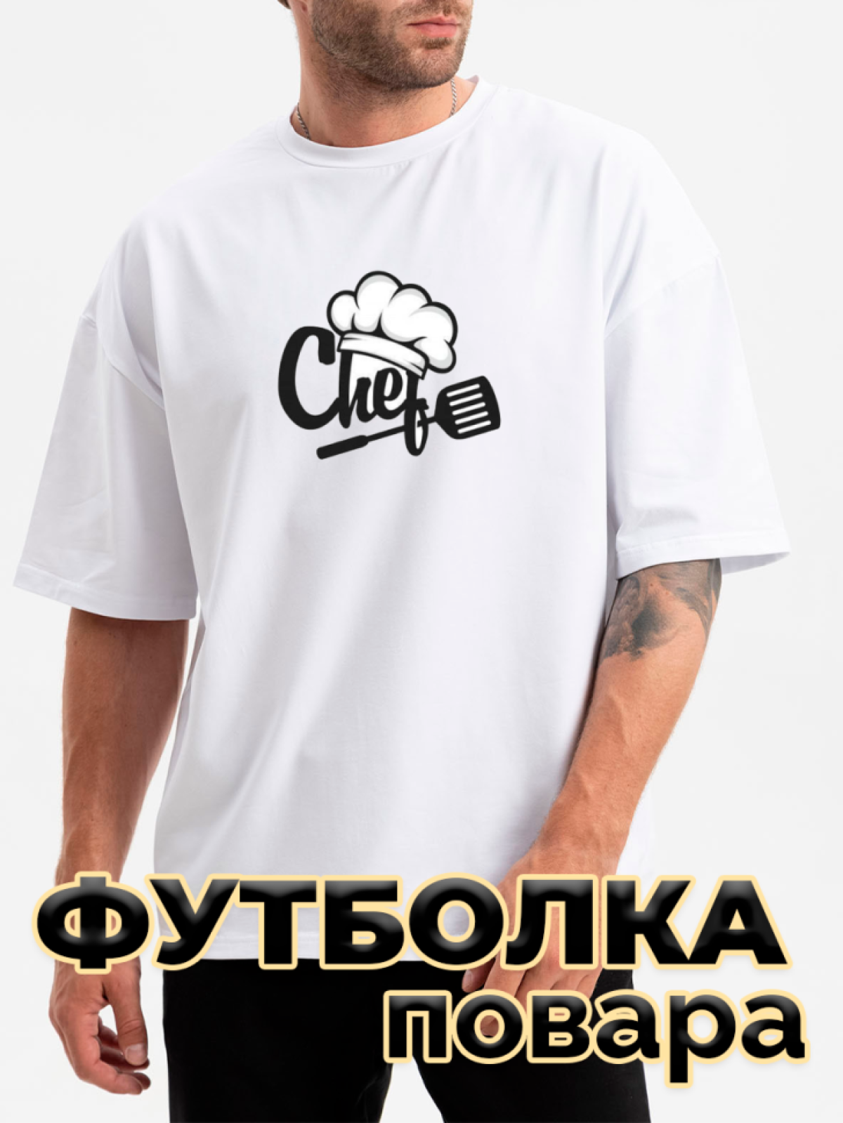 Футболка белая оверсайз с принтом Колпак и лопатка