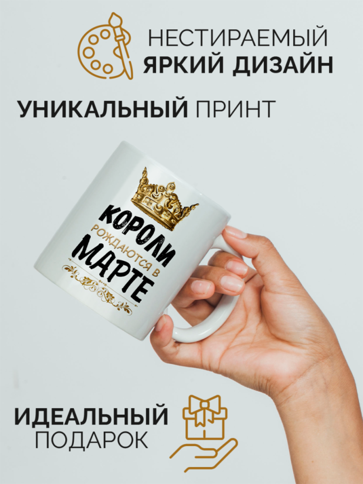  Кружка керамическая с принтом короли рождаются в марте
