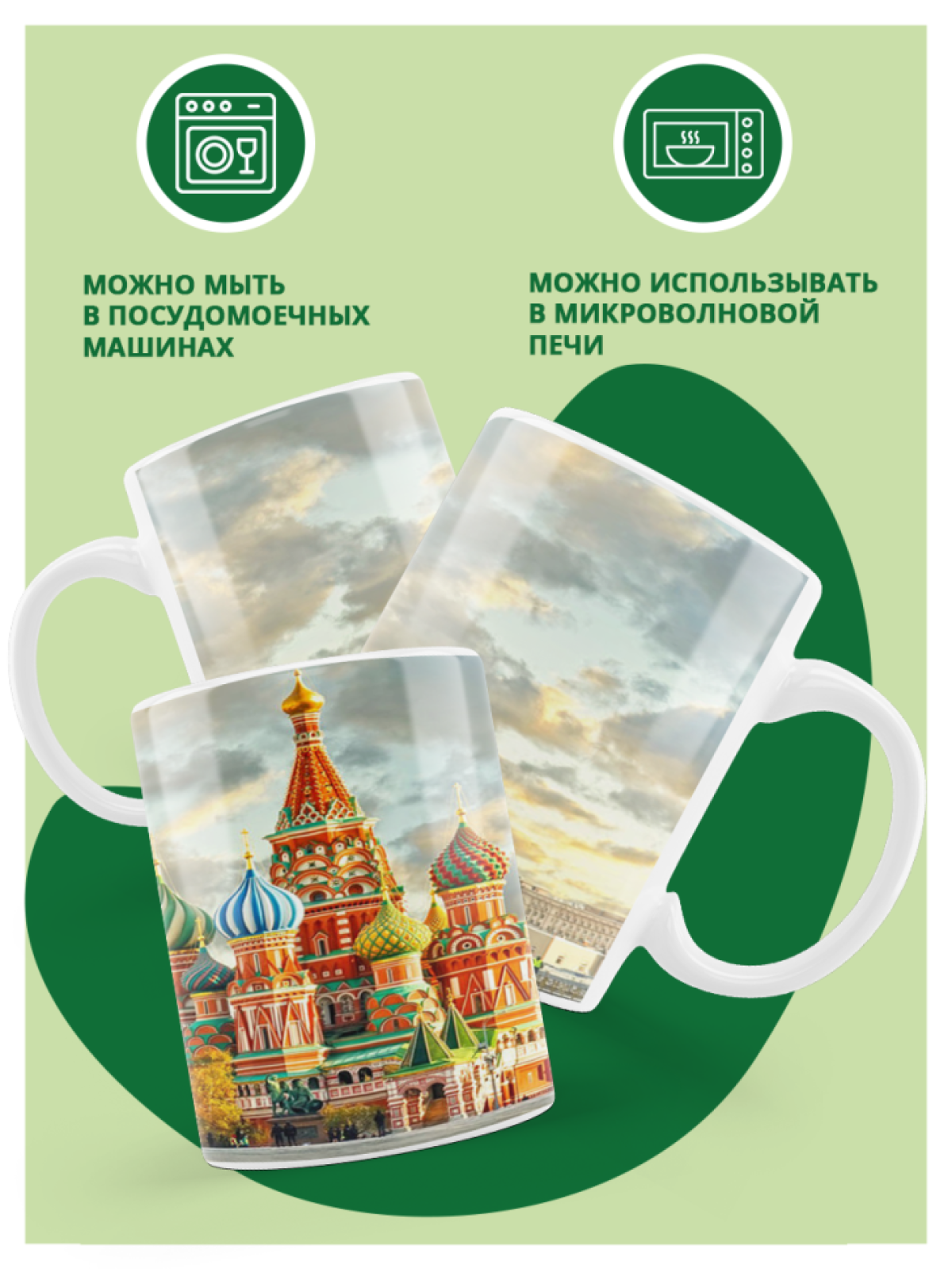 Подарок учителю Кружка сувенирная Москва