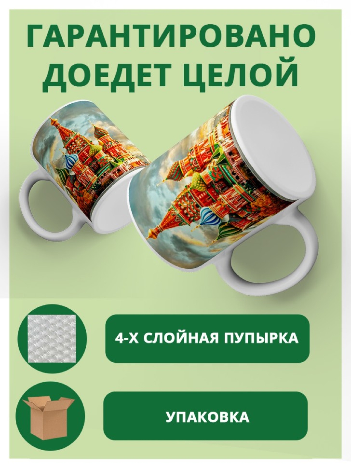 Подарок учителю Кружка сувенирная Москва