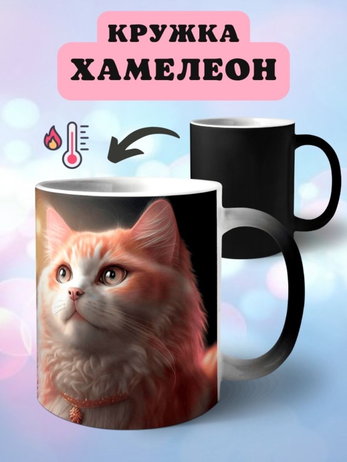 Кружка хамелеон с принтом Мульт кот