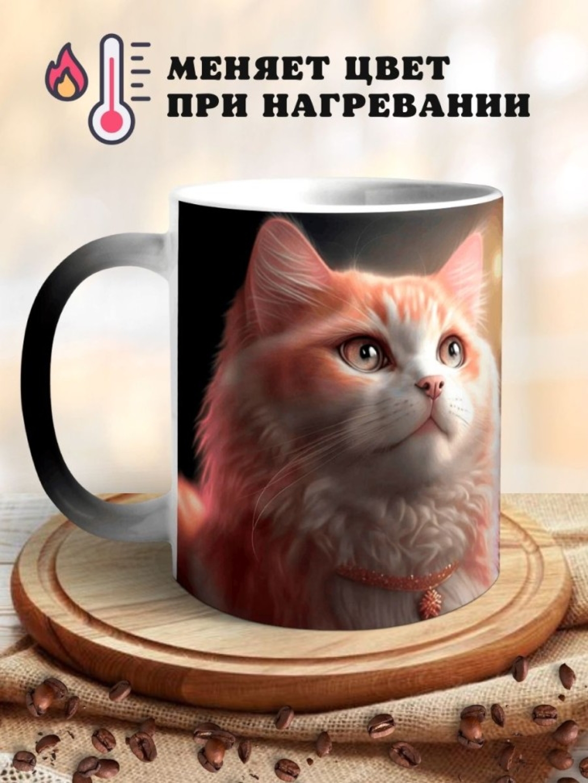 Кружка хамелеон с принтом Мульт кот