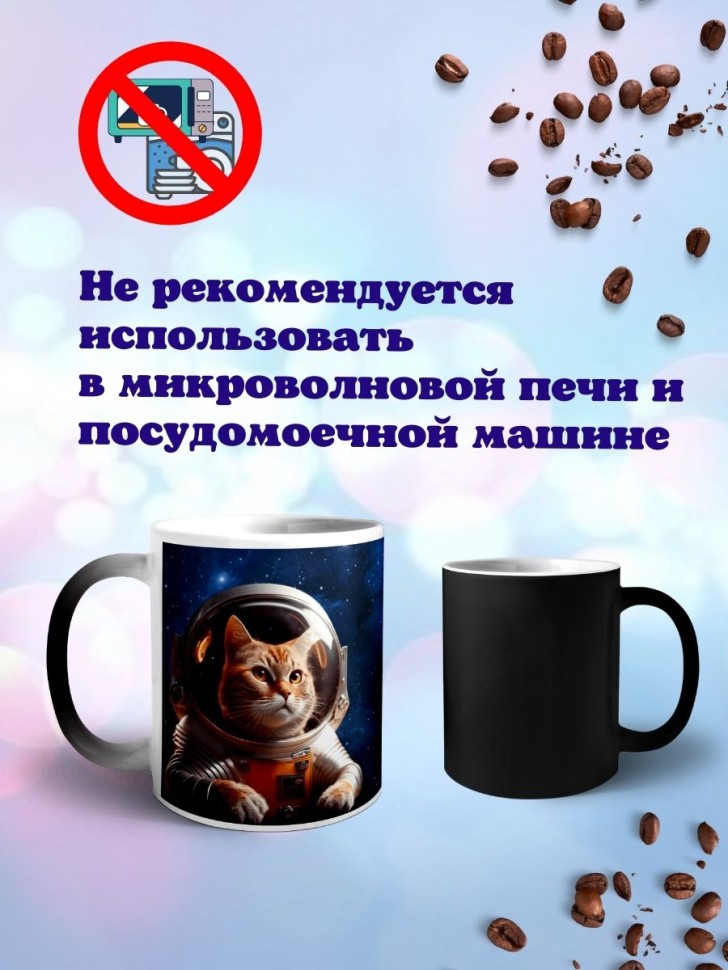 Кружка хамелеон с принтом Кот космонавт