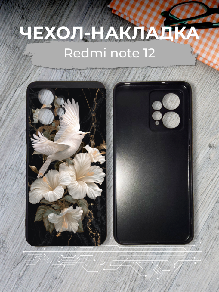 Чехол для телефона Redmi note 12 Чехол для телефона Redmi note 12