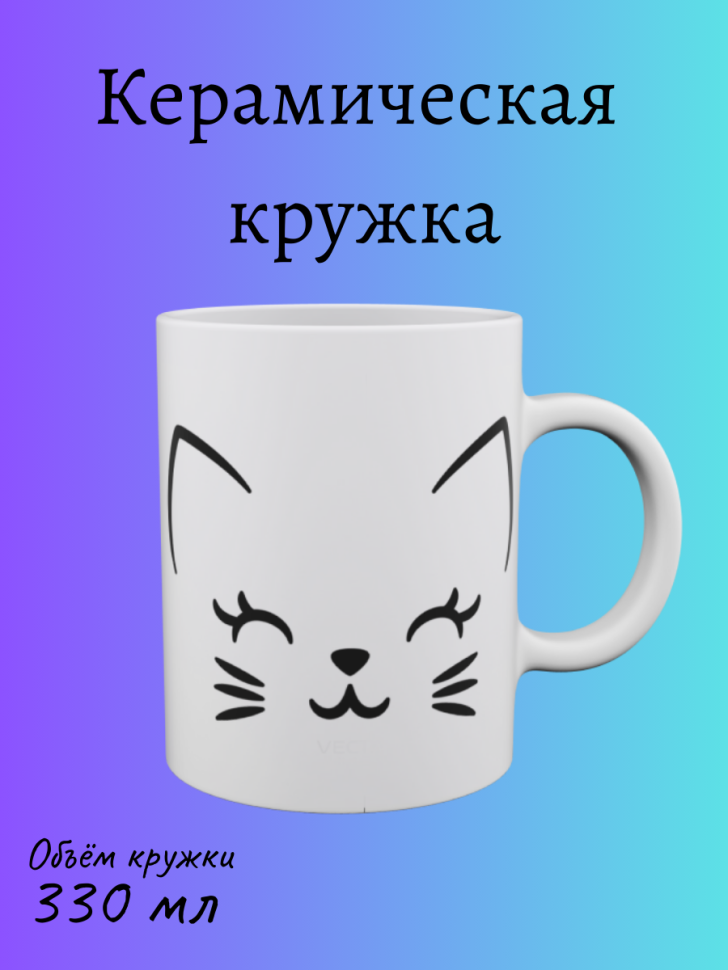 Детская кружка керамическая Детская кружка керамическая