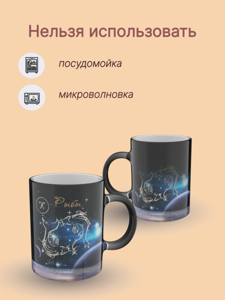 Кружка керамическая хамелеон с рисунком знак зодиака Рыбы