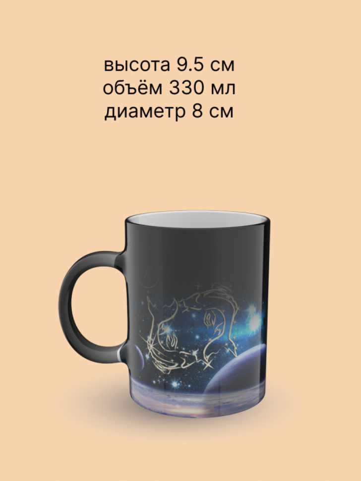 Кружка керамическая хамелеон с рисунком знак зодиака Рыбы