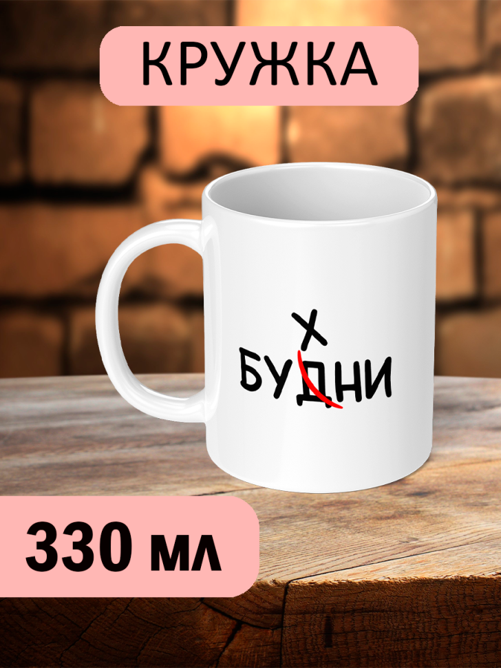 Кружка большая с прикольным принтом и надписью для чая для к