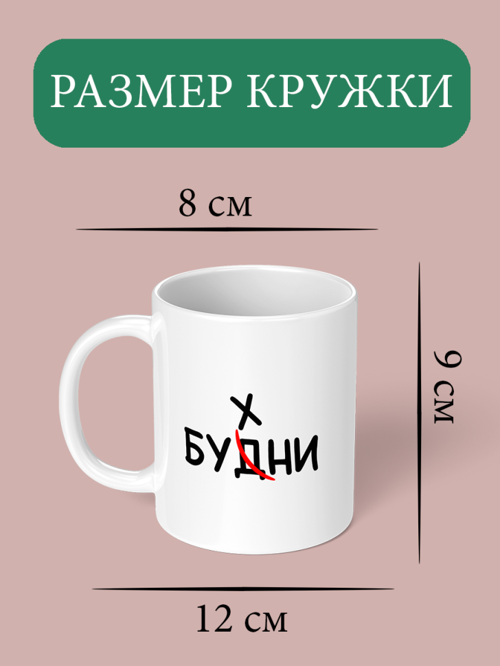 Кружка большая с прикольным принтом и надписью для чая для к