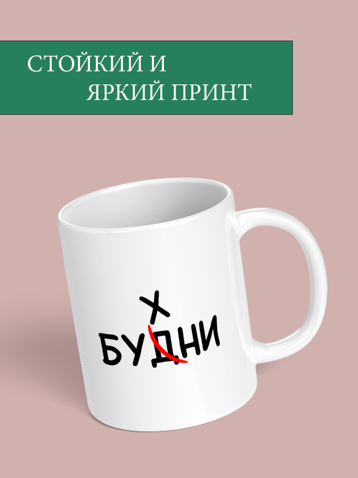 Кружка большая с прикольным принтом и надписью для чая для к