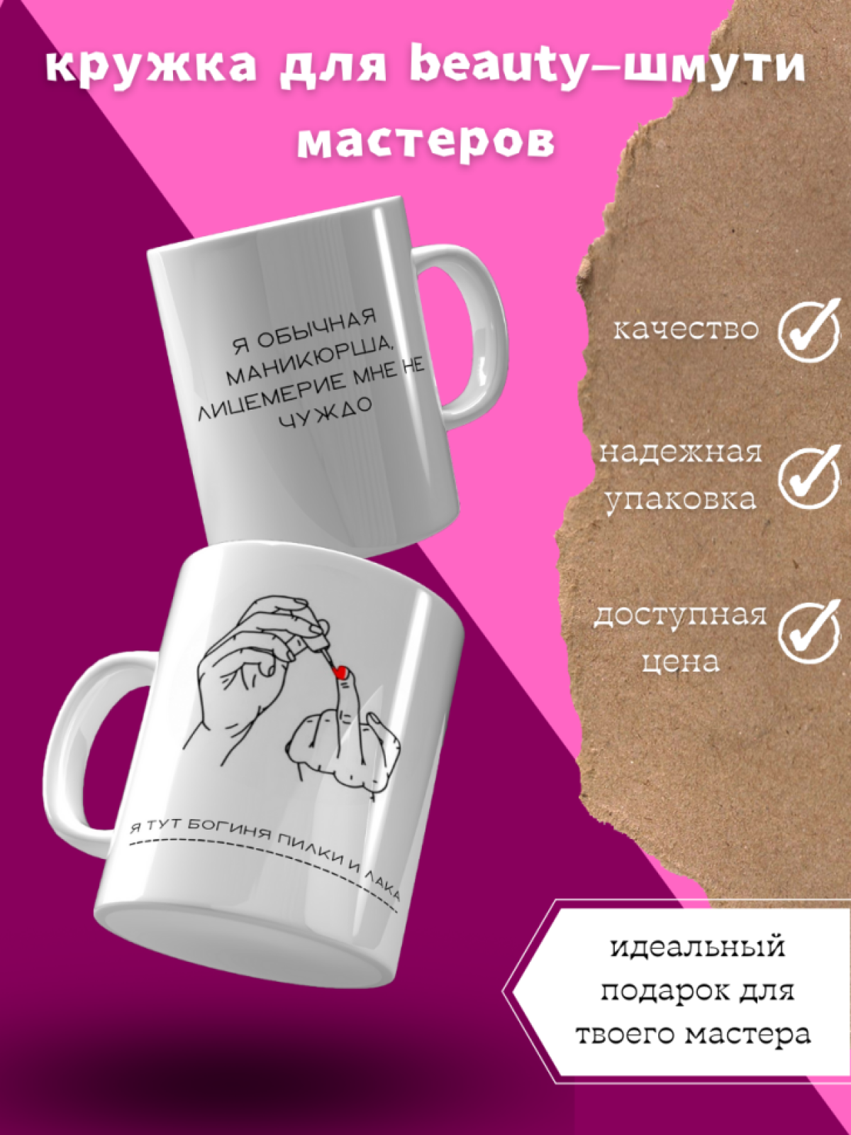 azazellia/ Кружка для мастера маникюра с надписью приколом п azazellia/ Кружка для мастера маникюра с надписью приколом п