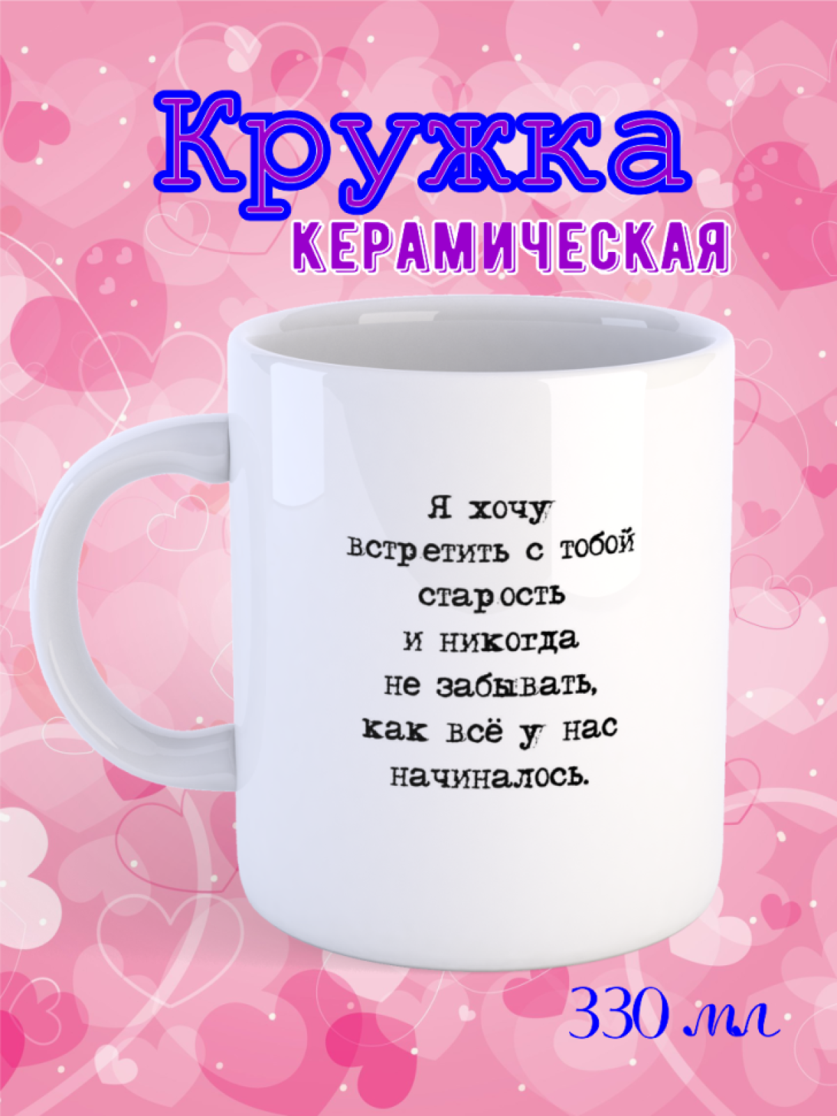 кружка для любимой, любимому кружка для любимой, любимому