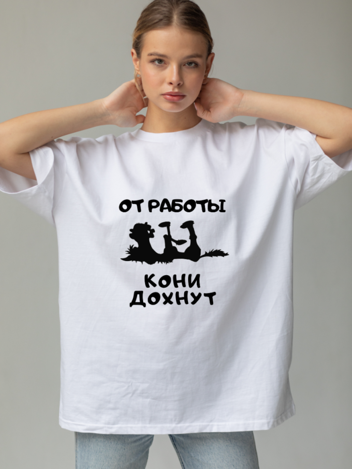 Футболка белая оверсайз с принтом От работы кони дохнут