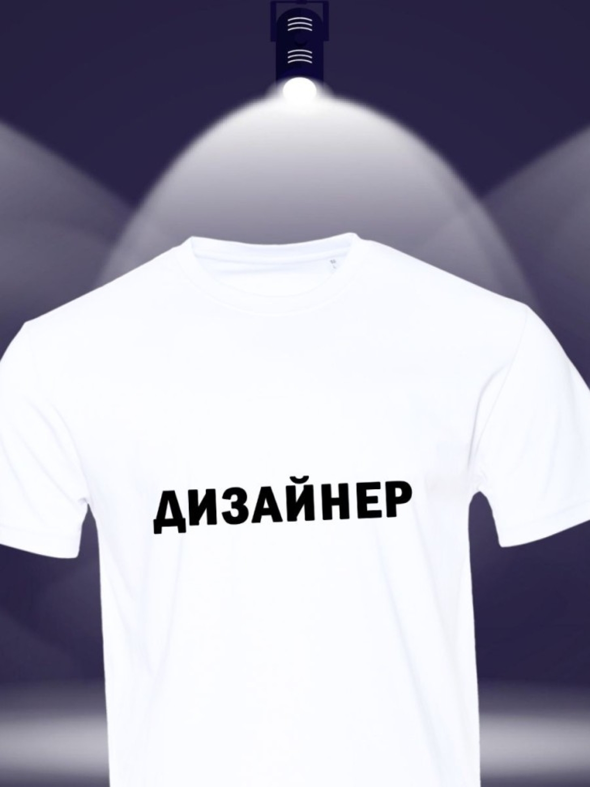 Футболка дизайнеру