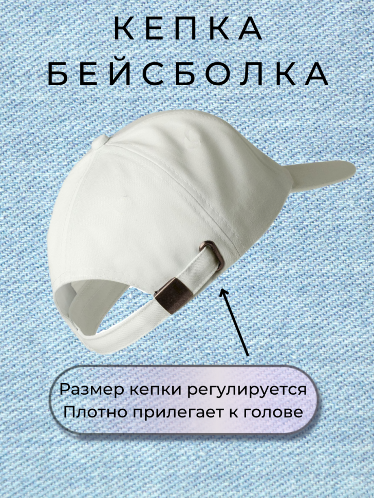Белая бейсболка АльфаОмега 