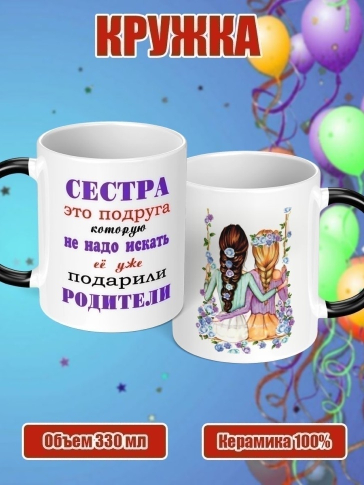 Кружка хамелеон подарок комплимент на день рождение сестре 