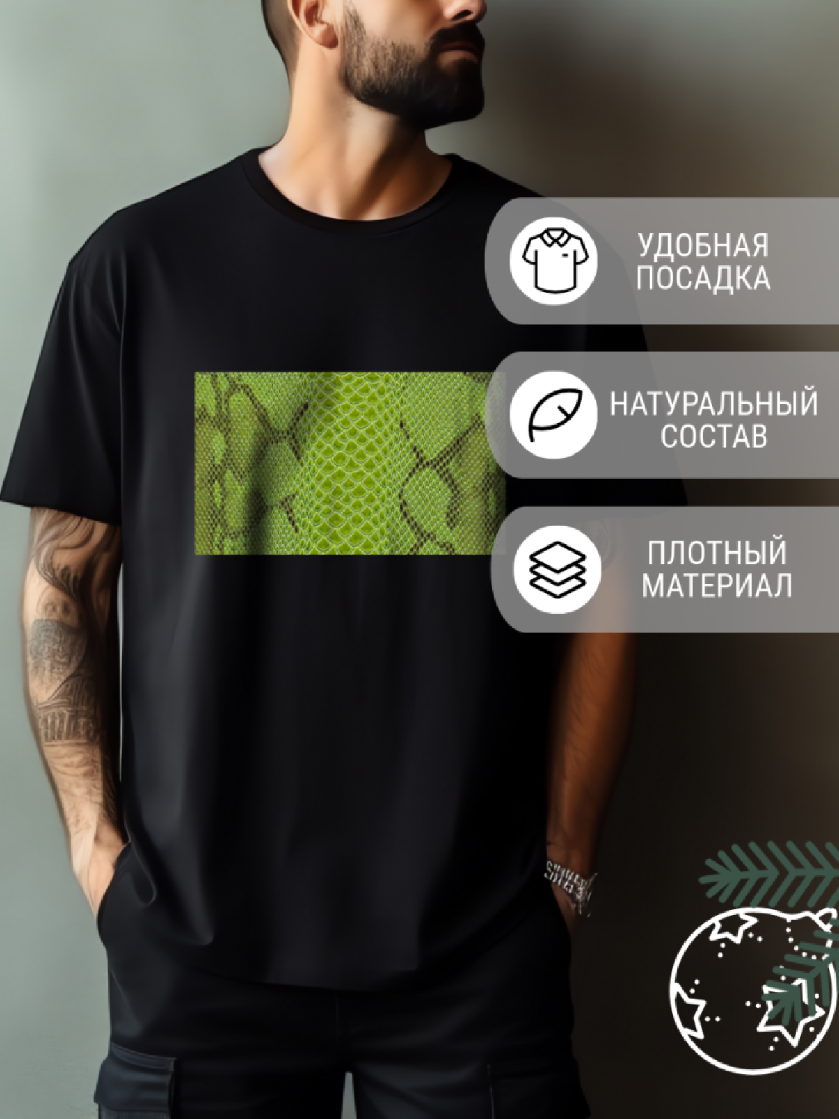 Футболка мужская больших размеров змея