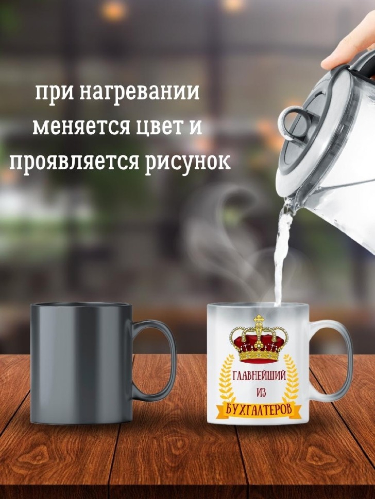 Кружка большая хамелеон для чая кофе подарок бухгалтеру