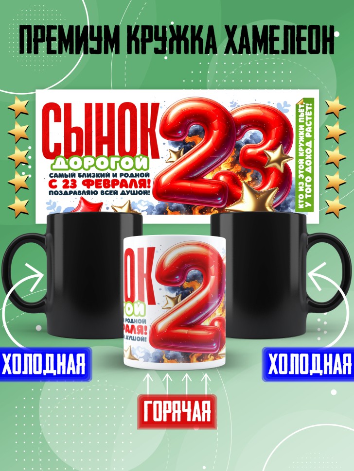 Кружка хамелеон в подарок на 23 февраля сыну Кружка хамелеон в подарок на 23 февраля сыну