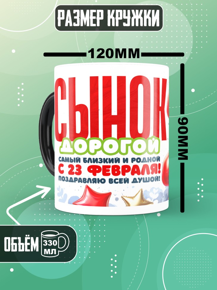 Кружка хамелеон в подарок на 23 февраля сыну 