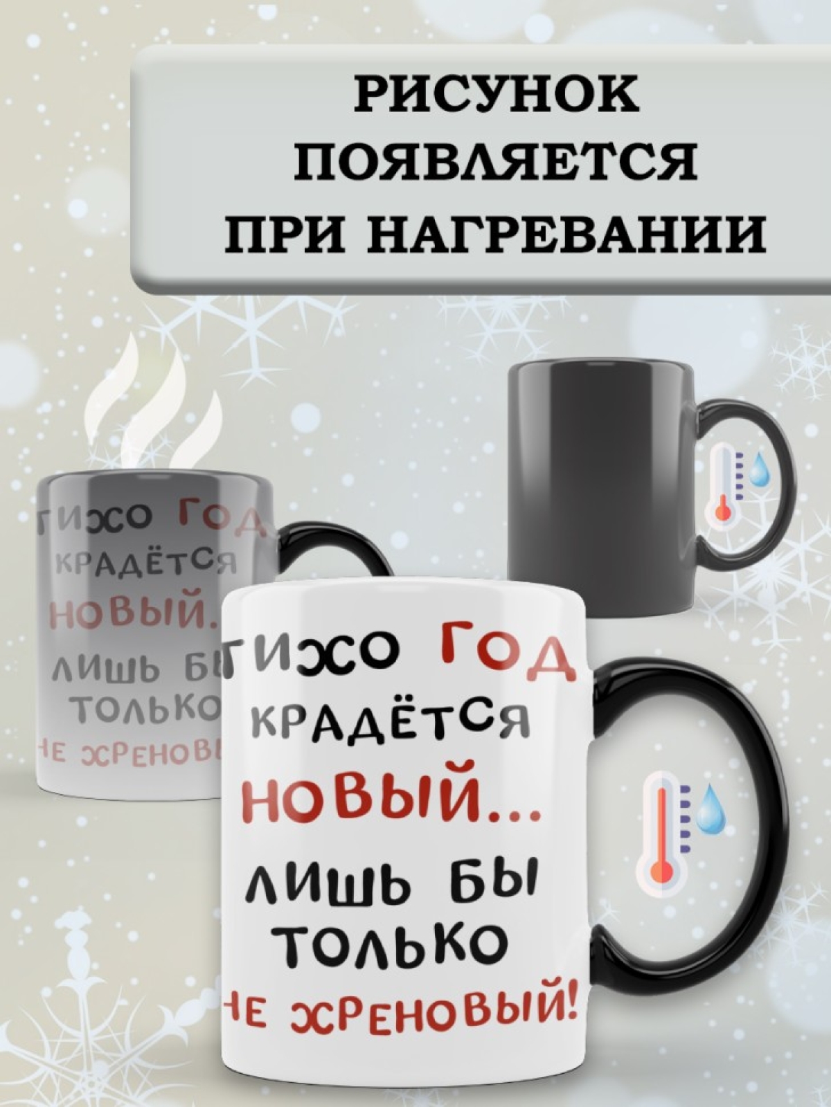 Кружка хамелеон веселая новогодняя сестре
