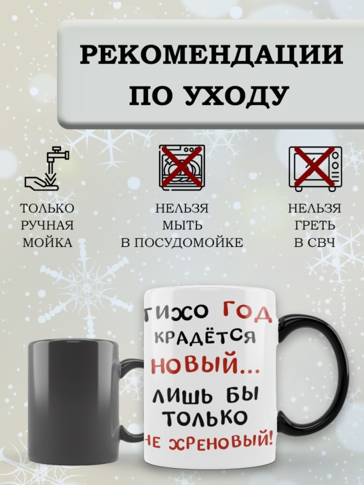 Кружка хамелеон веселая новогодняя сестре