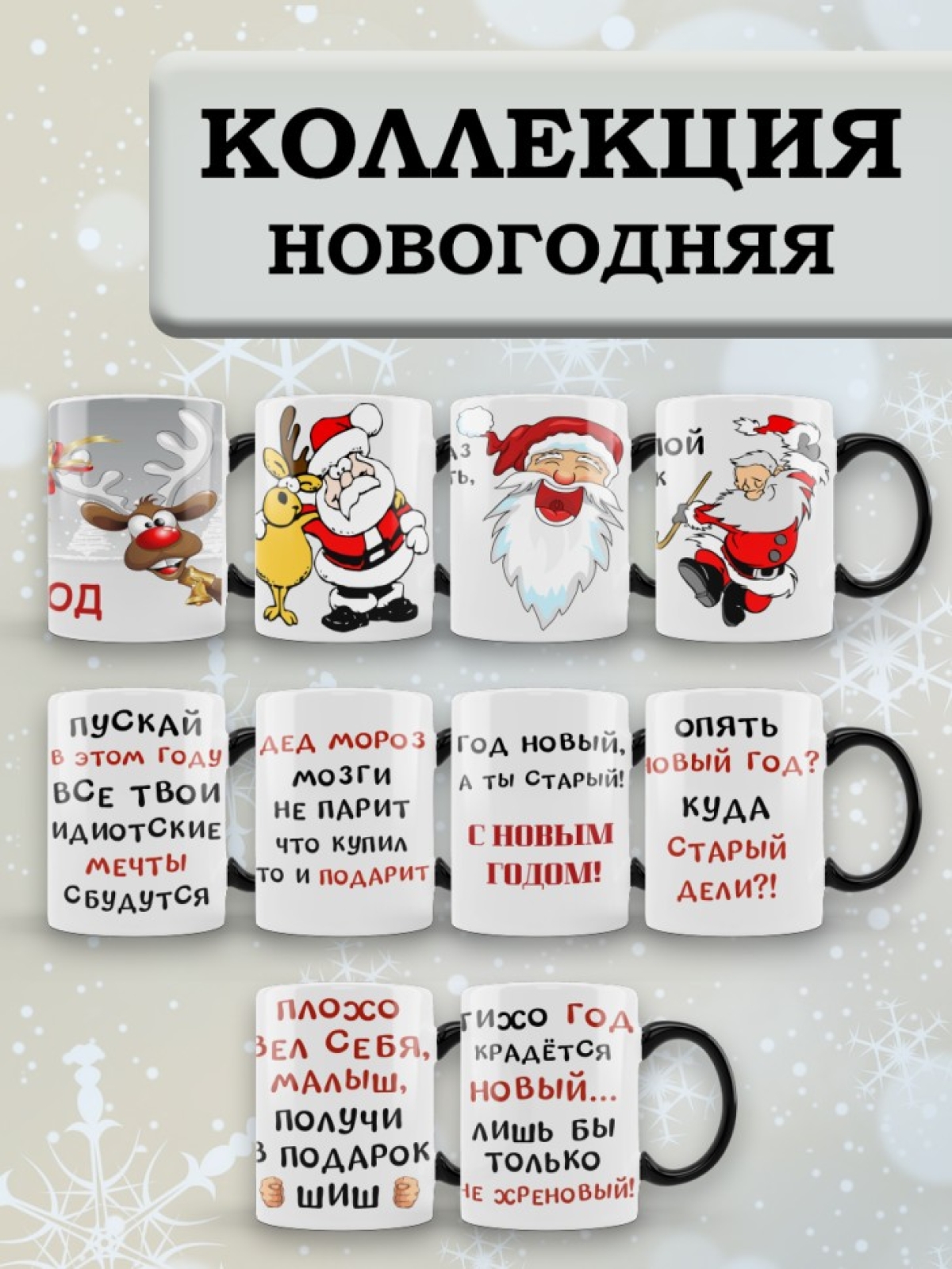 Кружка хамелеон веселая новогодняя сестре