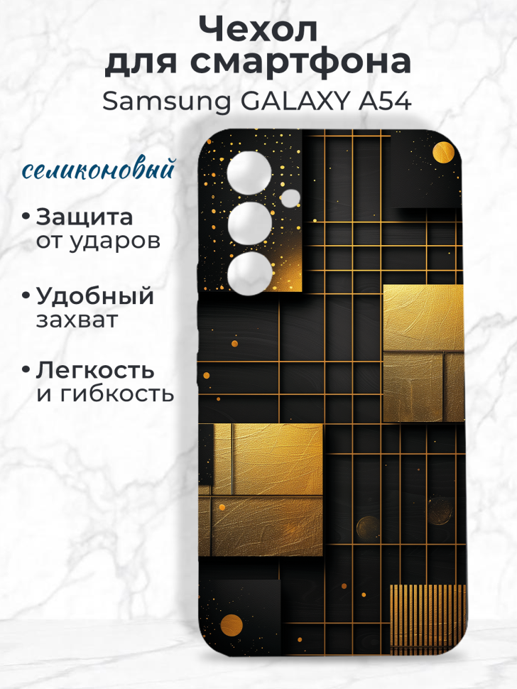 Чехол на смартфон Samsung GALAXY A54 Чехол на смартфон Samsung GALAXY A54